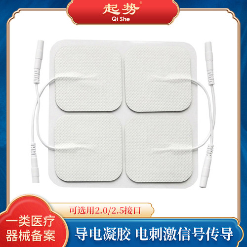 起势低中频理疗仪用电极片插针式