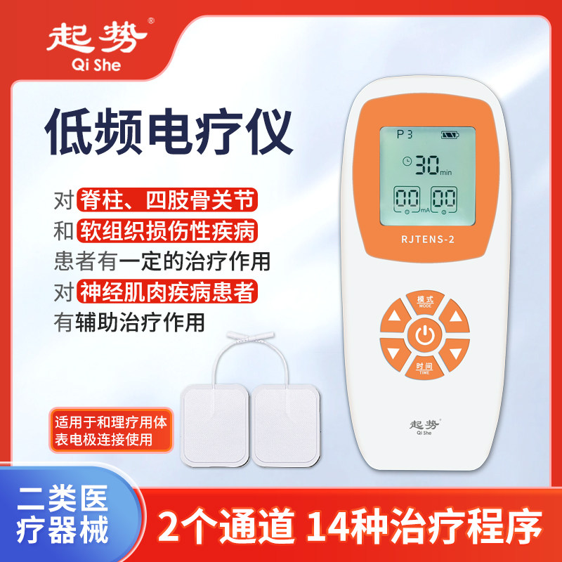 起势低频电疗仪多功能脉冲理疗仪关节脊柱治疗仪神经肌肉电刺激仪