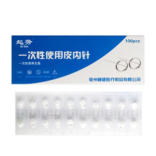 起势 无菌皮内针 埋针 一次性皮内针 皮肤针留置针埋针100支/盒
