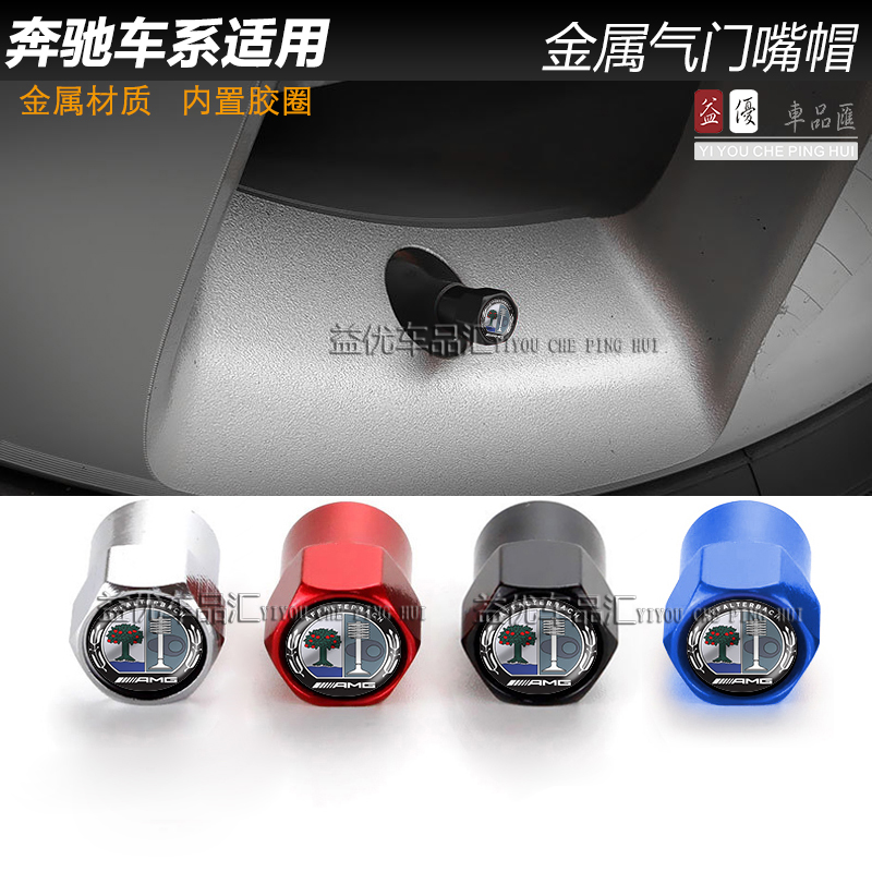 奔驰汽车轮胎气门嘴帽改装