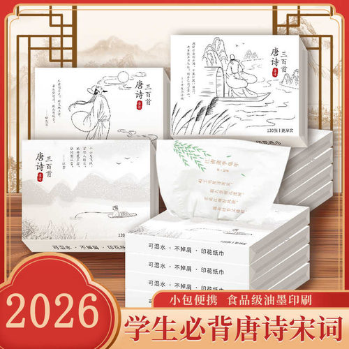 【40抽12包】唐诗三百首学霸系列