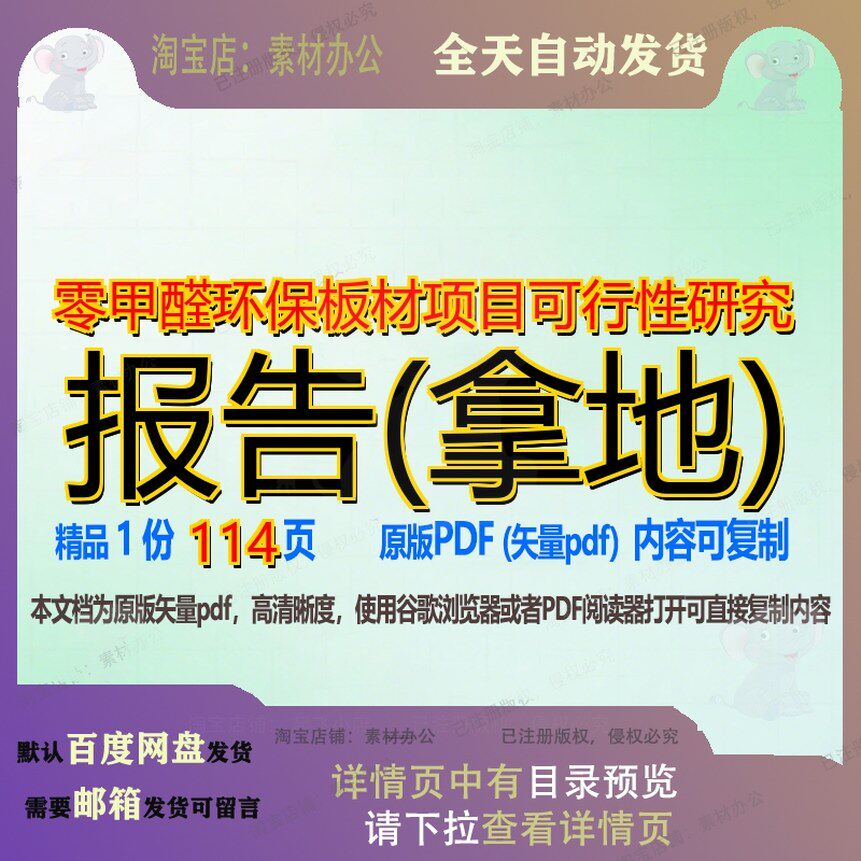 零甲醛环保板材项目可行性研究报告(拿地)114页 项目报告研究可