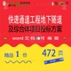 快速通道工程地下隧道及综合体项目投标方案项目文档参考word范本