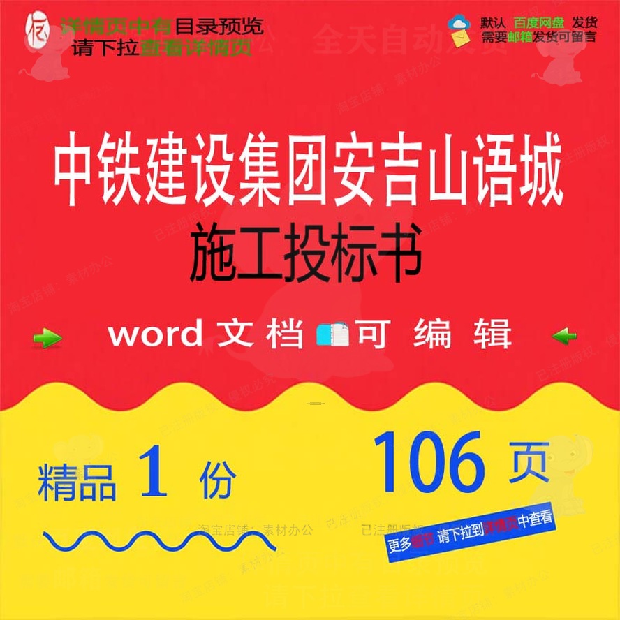 中铁建设集团安吉山语城施工投标书 施工方建设标书投标投标书案