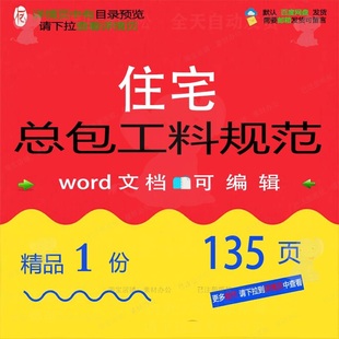 住宅总包工料规范 方案住宅规范包工wor文档参考可编辑模板素