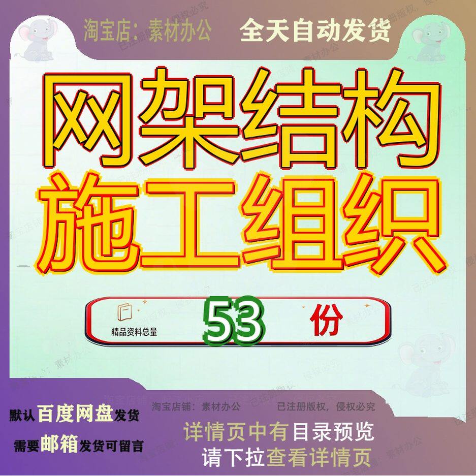 网架结构施工组织设计工程设方案程设钢设构设程方架设构设架设