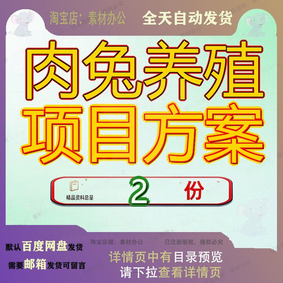 肉兔养殖项目方案基地建设无公害基百万只投资策划书规化害基参