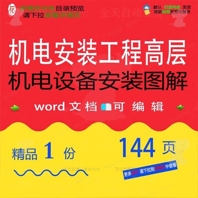 工程安装机电设备高层机电安装图解安装工机电方案方案相关高程