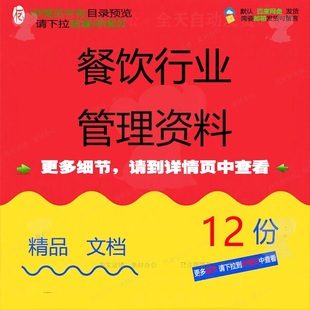 餐饮行业管理手册管理管理制度岗位职责厨房财务餐饮行业模板餐