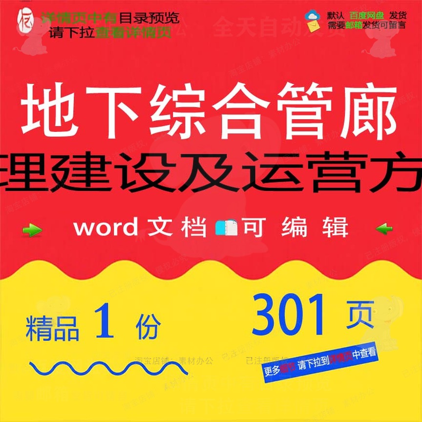 地下综合管廊管理建设及运营方案 方案综合建设运营管理word文档