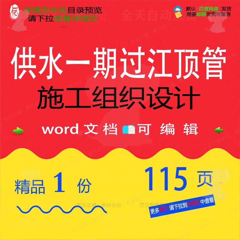 供水一期过江顶管施工组织设计 组织施工设供水一期word方案文计