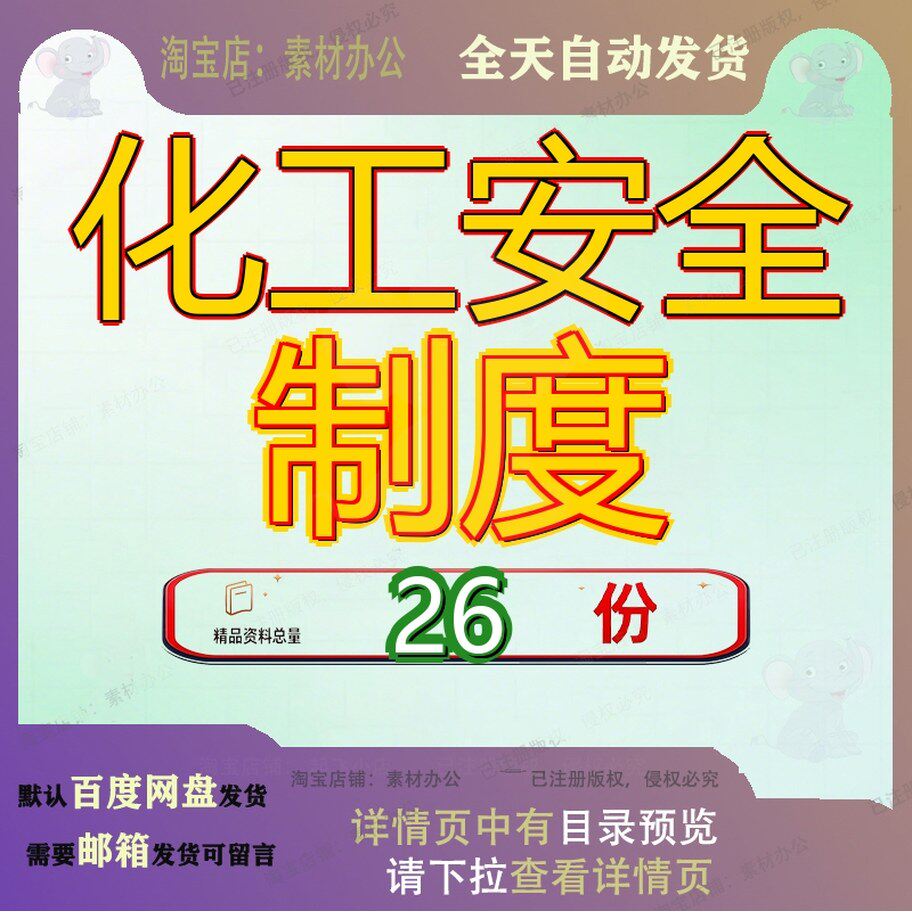 化工安全制度生产标准化度汇编规章全汇模版合集企业管理业制参