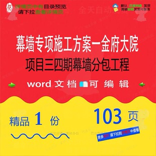 幕墙专项施工方案一金府大院项目三四期幕墙工程分包相关方案施