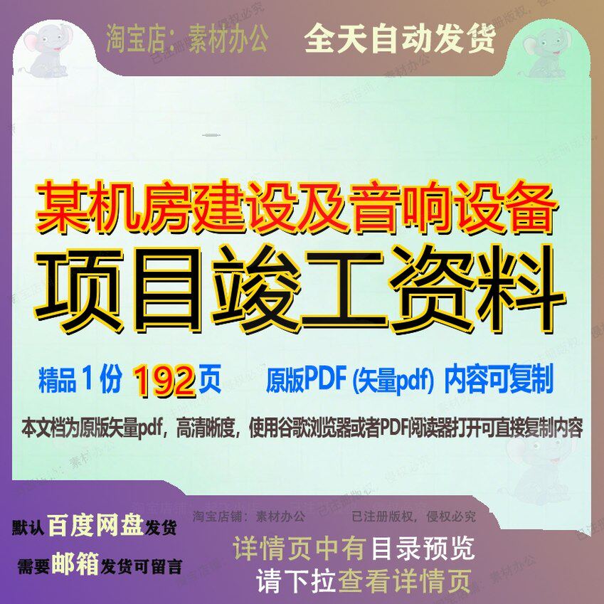 某机房建设及音响设备项目竣工资料192页 项目资料机房竣工文档