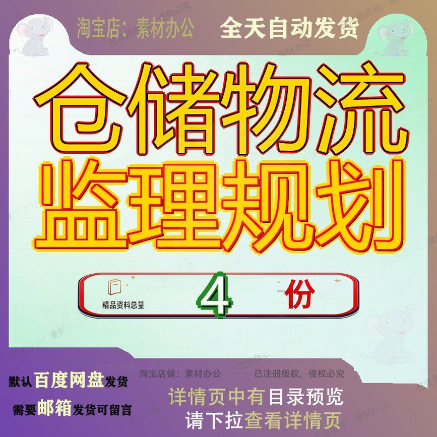 仓储物流监理规划工程公司厂房扩建仓库智慧园建设项目新储区参