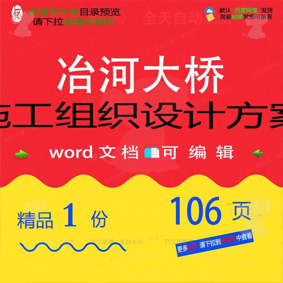 冶河大桥施工组织设计方案范本 组织施工设设计方案范本方案大计
