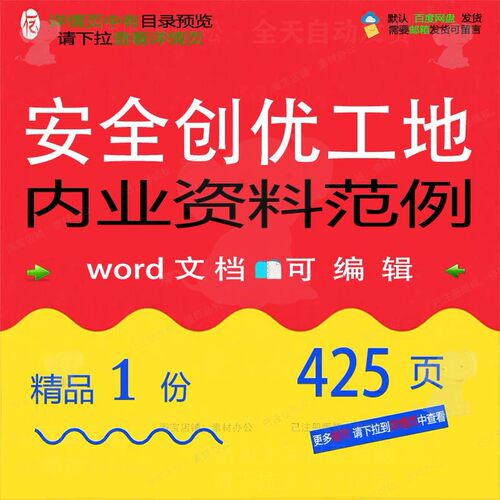 安全创优工地内业资料范例相关方案 方案安创优内业范例资料编全