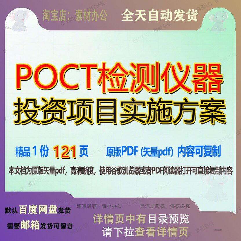 POCT检测仪器投资项目实施方案121页 项目实施实施方案文档仪器