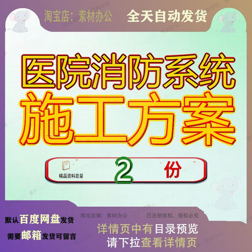 医院消防系统施工方案病房综合楼设计素材/源文件