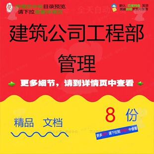 建筑公司工程部管理管理制度工程建筑管理详石材细则装饰规范细