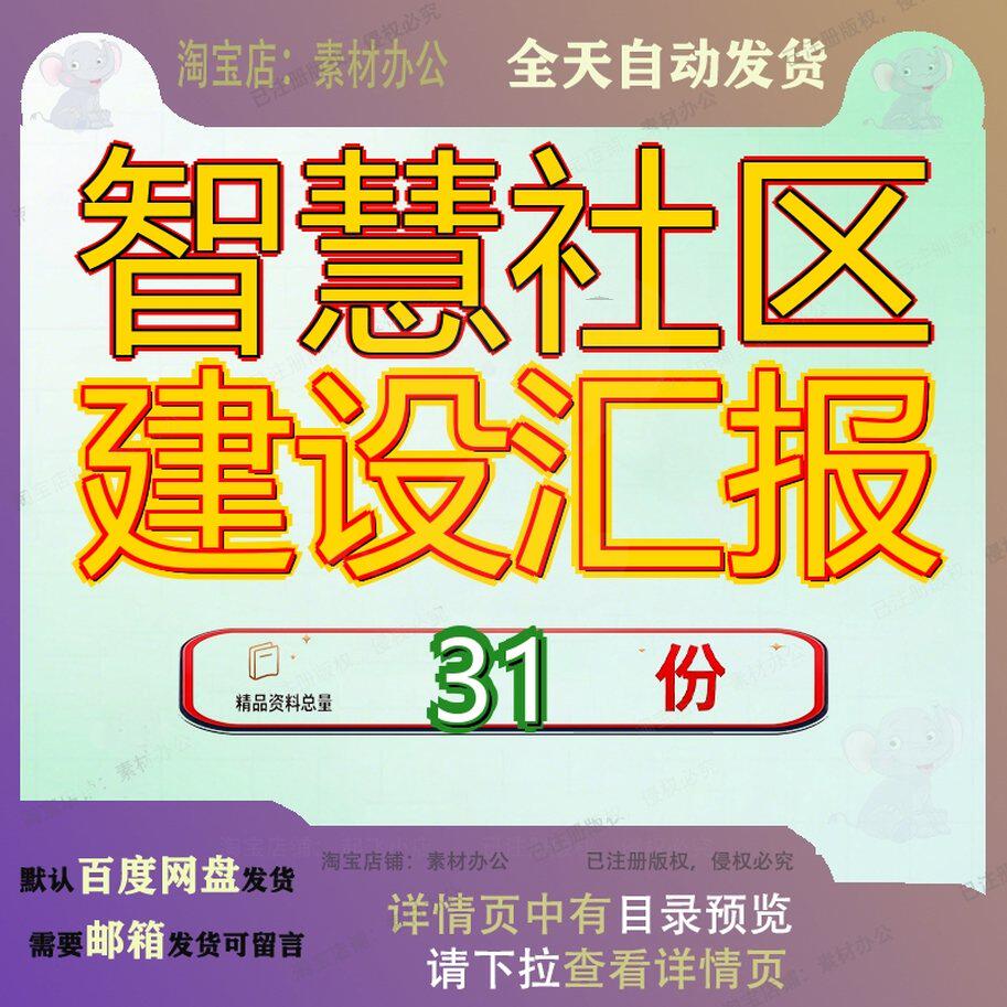 智慧社区建设汇报方案内容X养老服务平台项目智能化系统设计物业