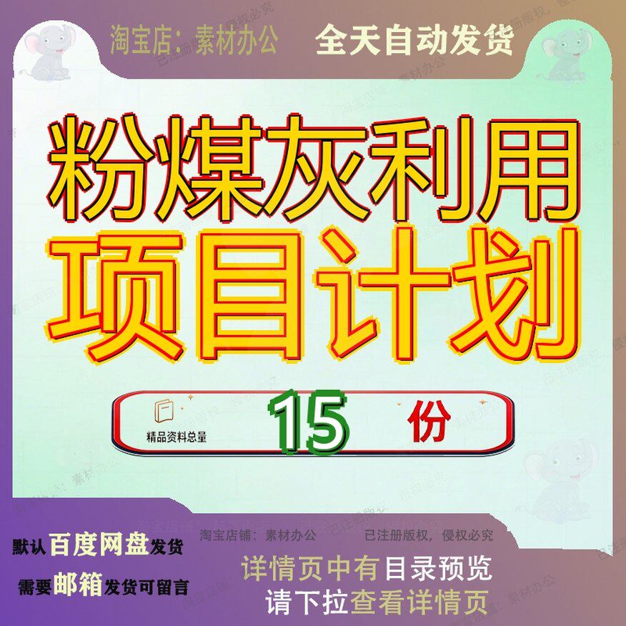 粉煤灰利用项目计划综合商业灰商合计目书灰利合商建议书投资参