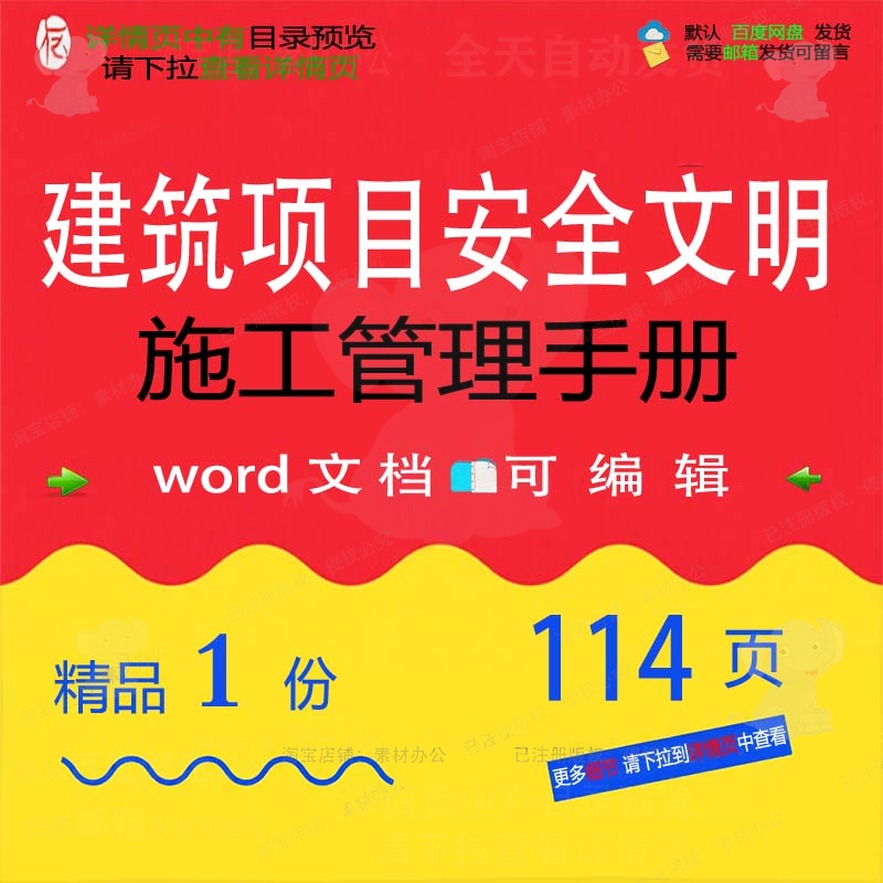 建筑项目安全文明施工管理手册相关方案 施管理安全项目方案工手