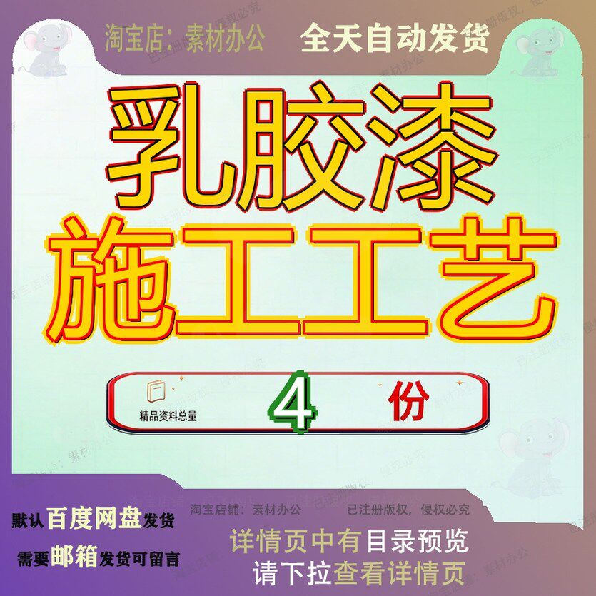 乳胶漆施工工艺 素材参考范本模板资料大全文档乳胶漆施工工艺