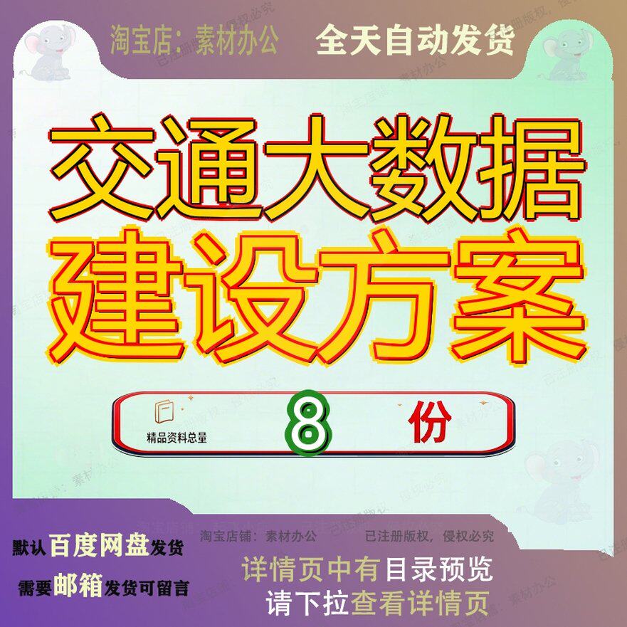 交通大数据建设方案智慧运输丝路云局工程项目云上局信息化平台