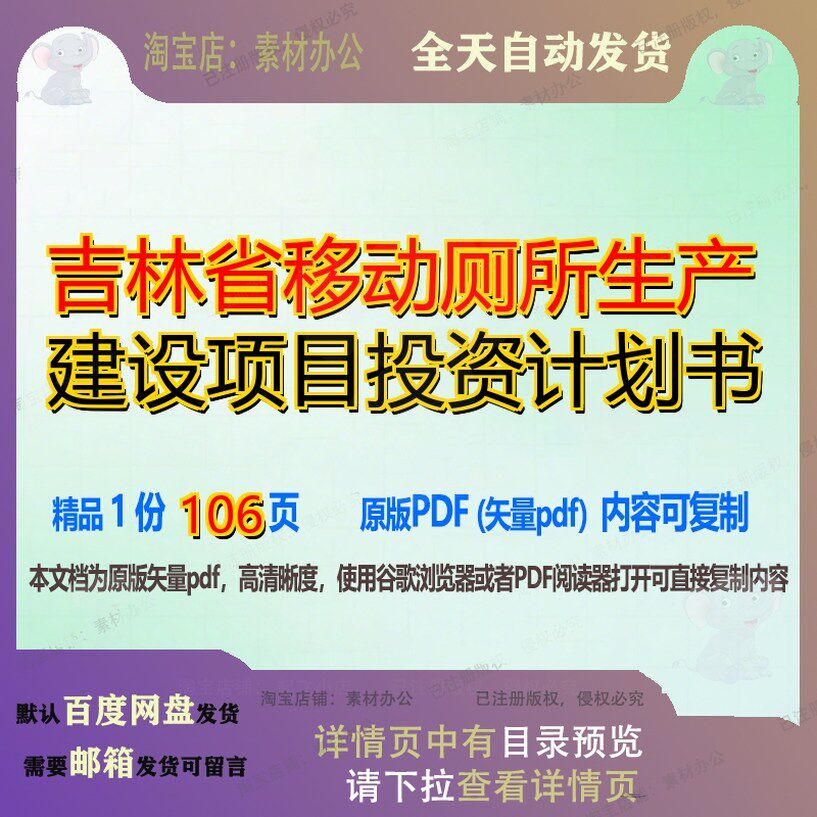 吉林省移动厕所生产建设项目投资计划书106页 建设建设项目计划