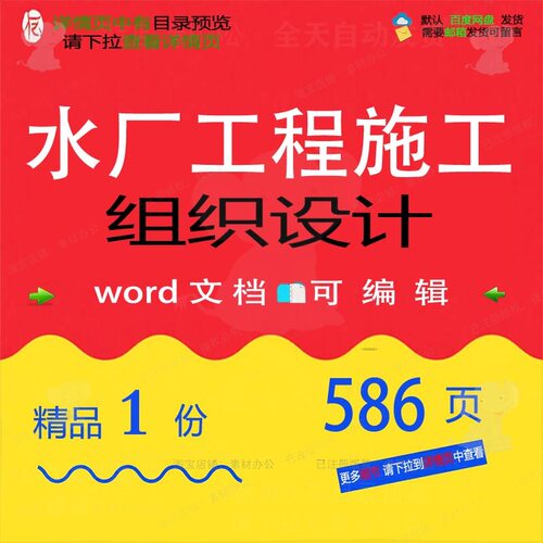 水厂工程施工组织设计参考范本word文档模板可编辑范例资料素