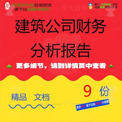 建筑公司财务分析报告财务分析财务报表Ex报告建工模板模板Xcel