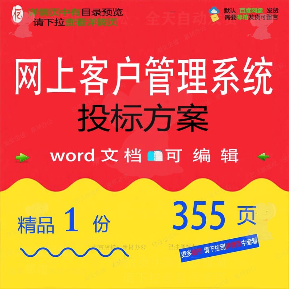 网上客户管理系统投标方案 方案投标管理系管理系统客户word文统