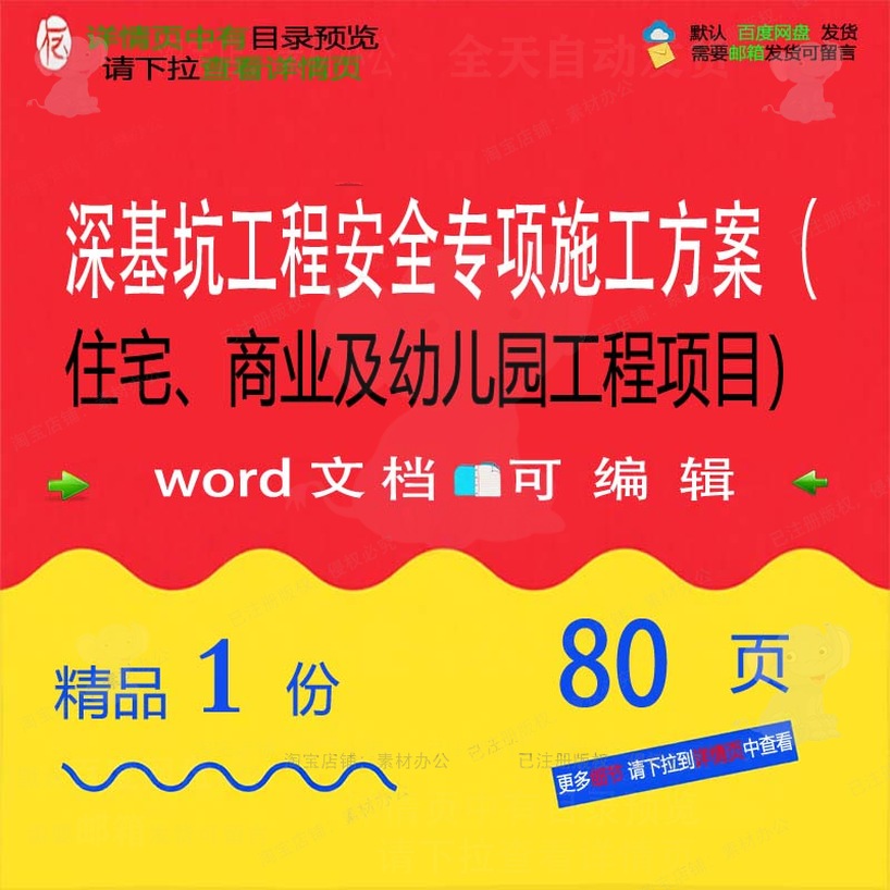 深基坑工程安全专项施工方案住宅商业及幼儿工程项目参考范本园
