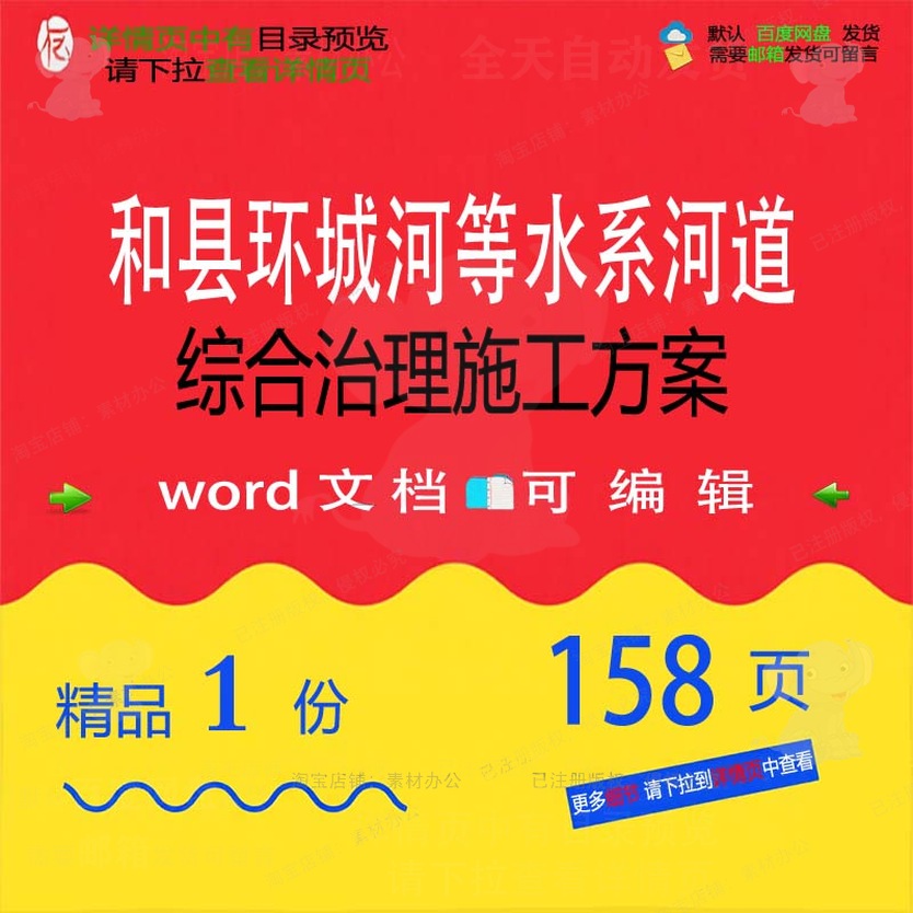 和县环城河等水系河道综合治理施工方案 施治理河道综合方案综工