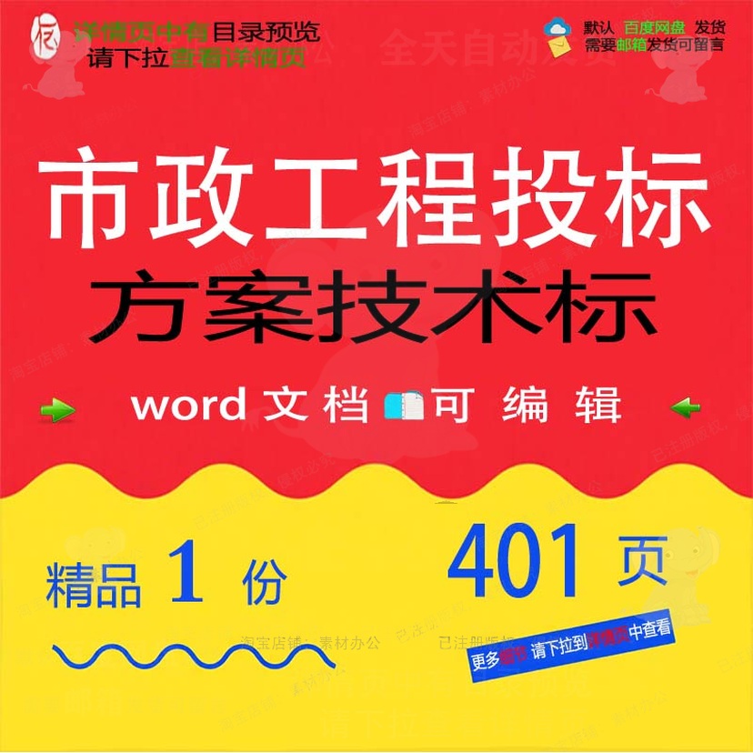 市政工程投标方案技术标参考范本word文模板可编辑资料范例档