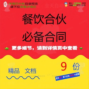 餐饮合伙必备合同修订律师协议合伙股权作w风险投资atermarkw模