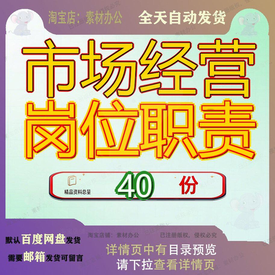 市场经营岗位职责部经理部副经业务管理理营理理理策划营员项目