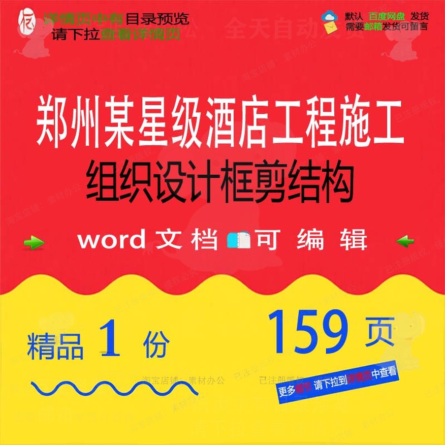 郑州某星级酒店工程施工组织设计（框剪结构施工设计方案） 组织