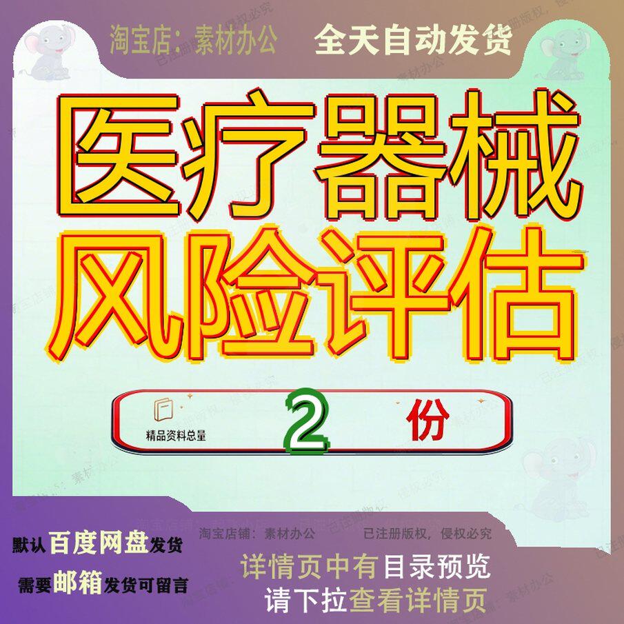 医疗器械风险评估项目分析和评假肢人工器官及植介入估报告目估