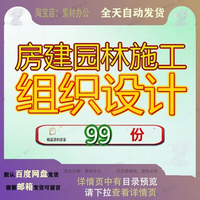 房建园林施工组织设计计1工程绿化方案景观程施建筑装饰项目广场