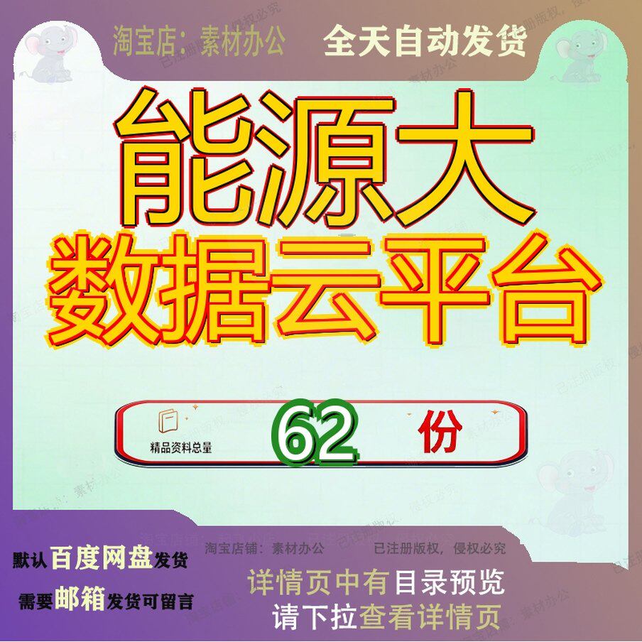 能源大数据云平台解决方案智慧数字化项目建设云建设项目建设参