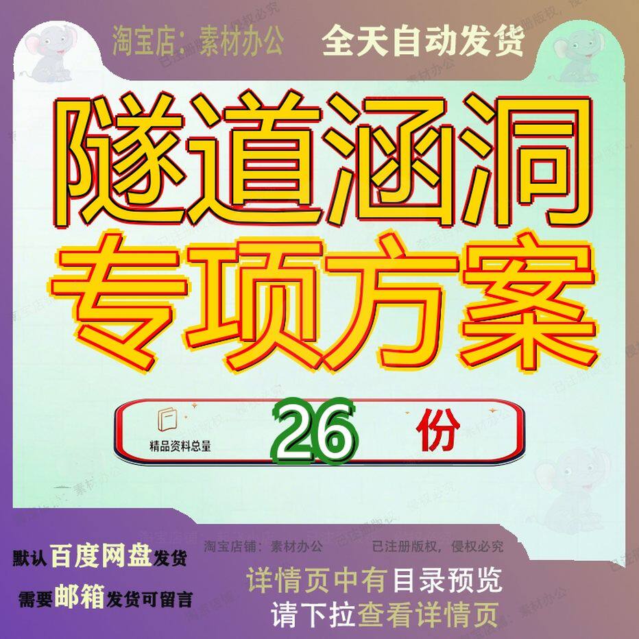隧道涵洞专项方案施工安全全方项方高速公路项目土建工程全施参