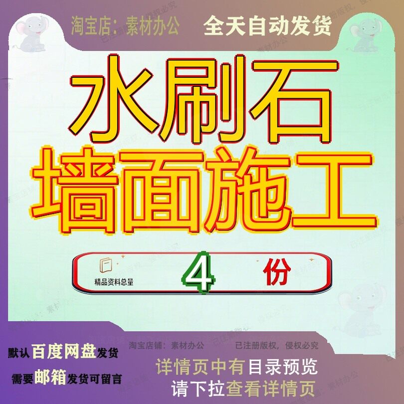 水刷石墙面施工 素材参考范本模板资料大全文档水刷石墙面施工