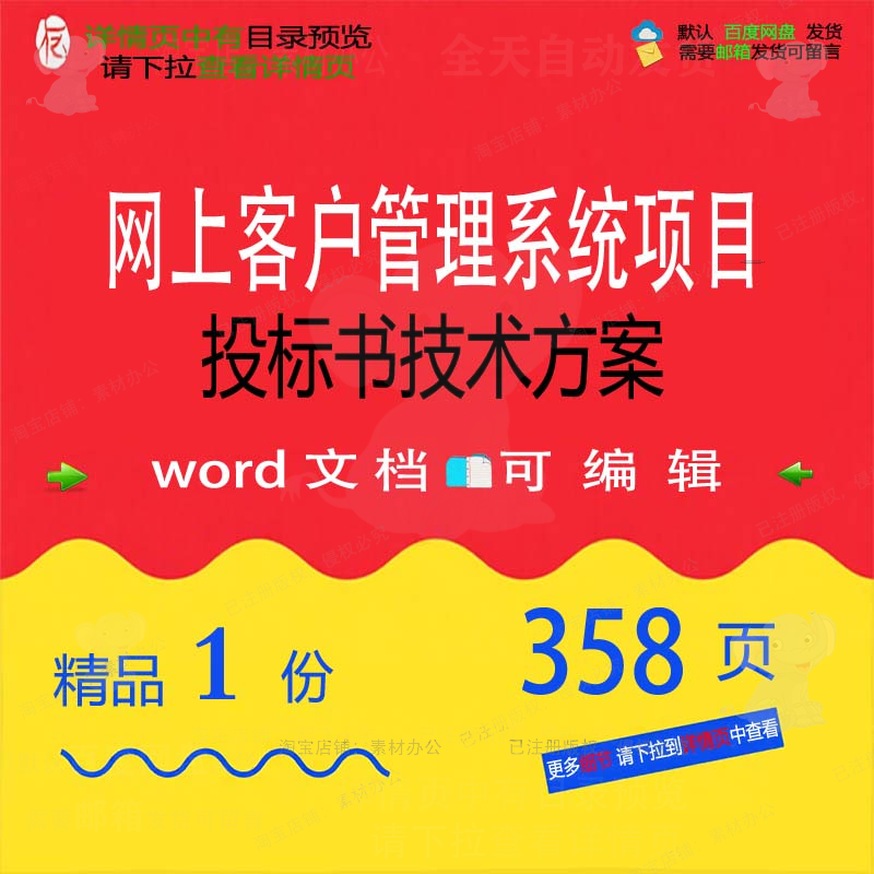 网上客户管理系统项目投标书技术方案项目参范本模板文档word考