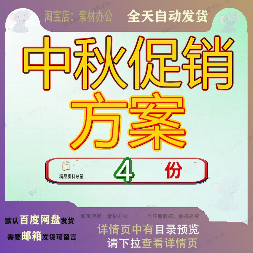 中秋促销方案酒店餐饮节营国庆双节庆节白酒秋节营销素材全套参