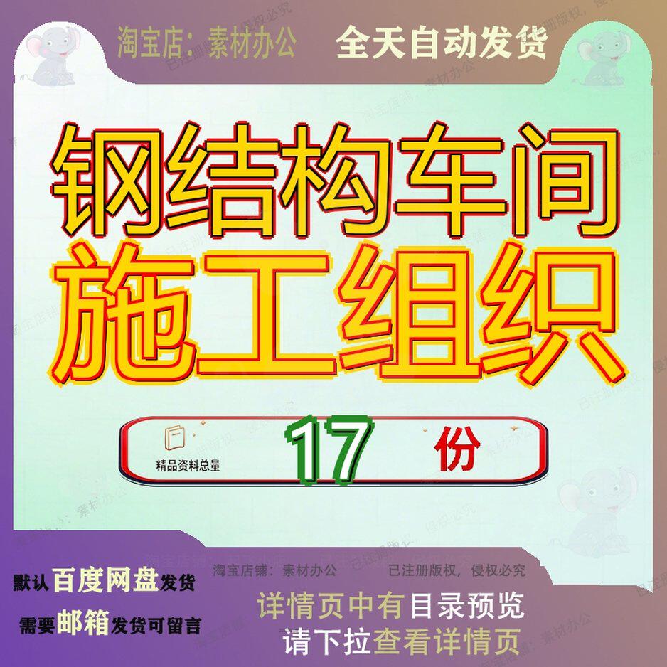 钢结构车间施工组织设计构工程设方案程设汽车公司总装钢网架参