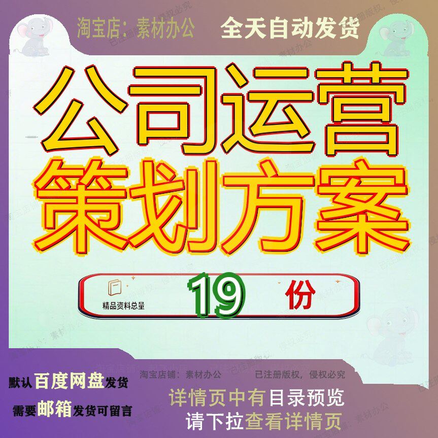公司运营策划方案某数字化转型建设某复工复产工作投资筹建及IT