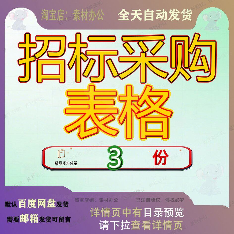招标采购管理表格汇编25个 招标管理表格9个 采购管理表格48个