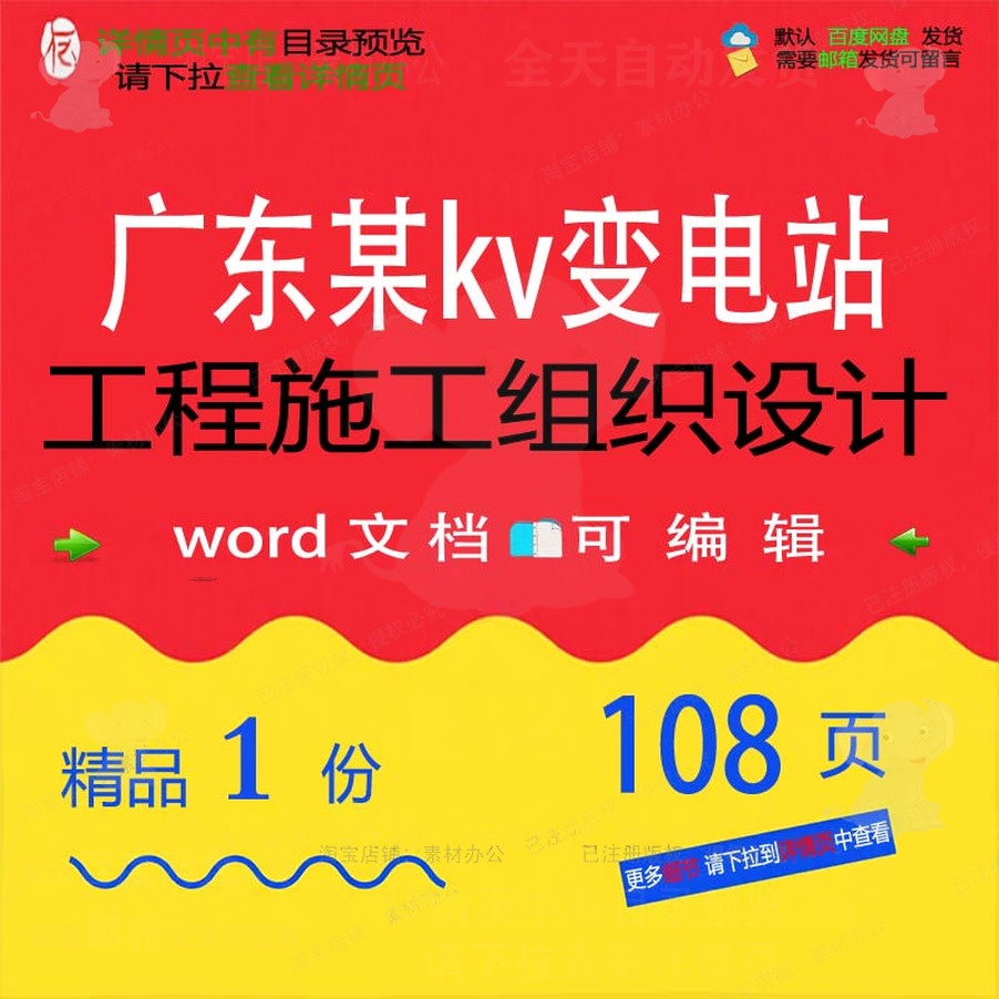 广东某220kv变电站工程施工组织设计 施工设计工程施工方案